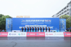 2026灵通铜陵半程马拉松鸣枪开跑!一“铜”奔赴热爱